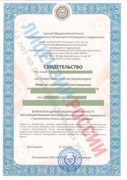 Свидетельство о включении в единый общероссийский реестр квалифицированных организаций Лабытнанги Свидетельство РКОпп